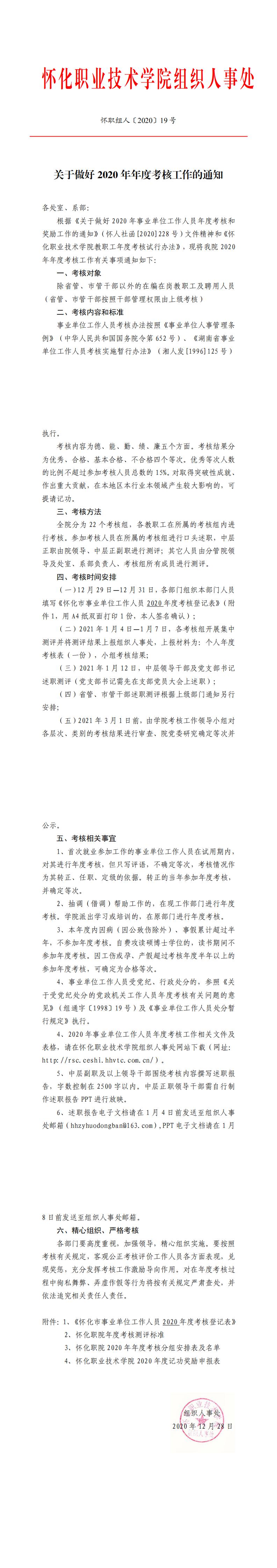关于做好2020年年度考核工作的通知_0.jpg