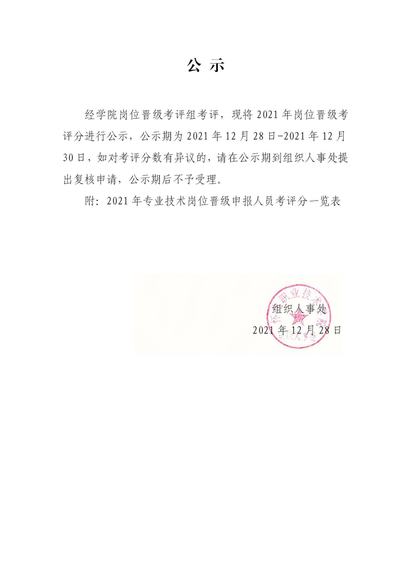 考评结果公示_01.jpg