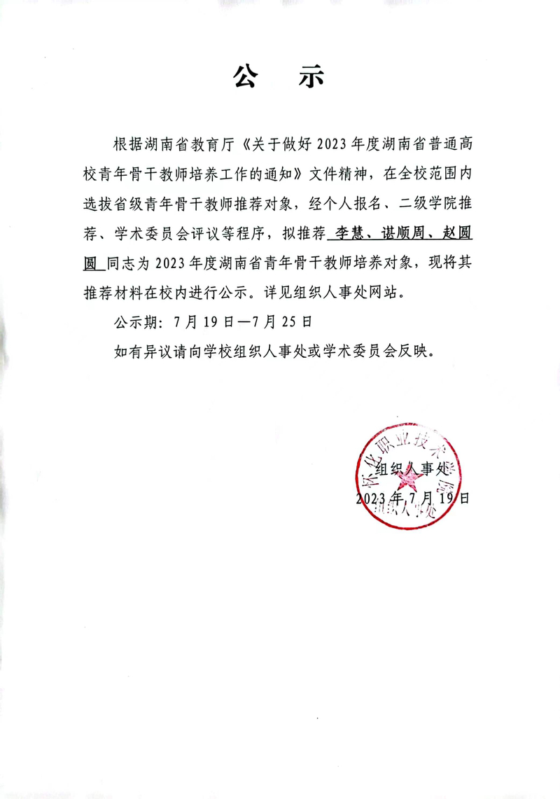 公示.jpg