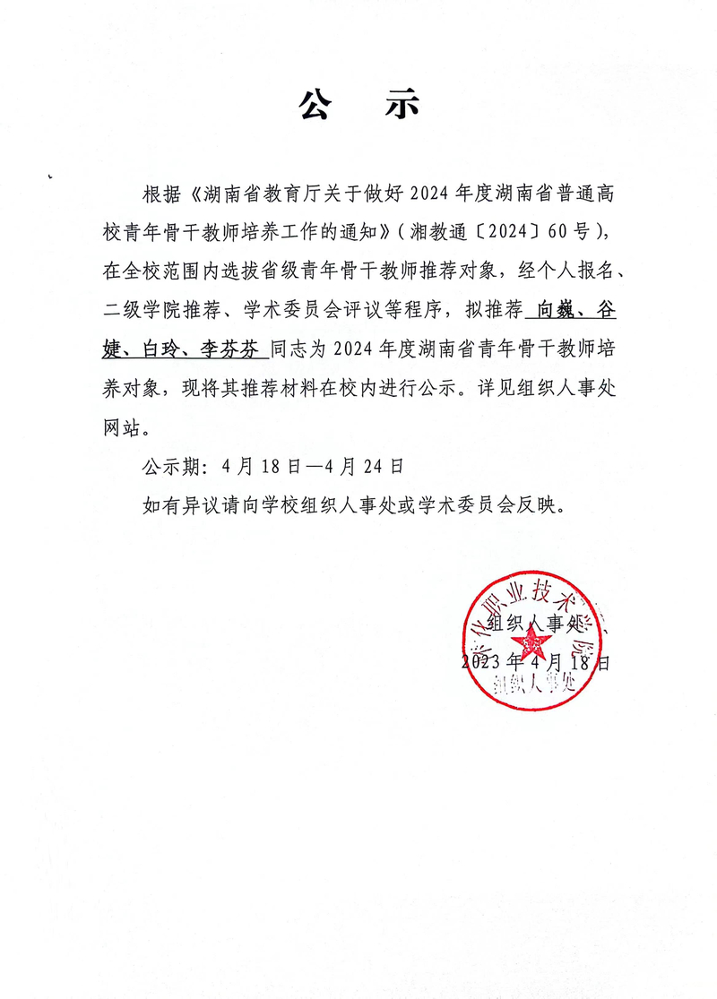 公示.jpg